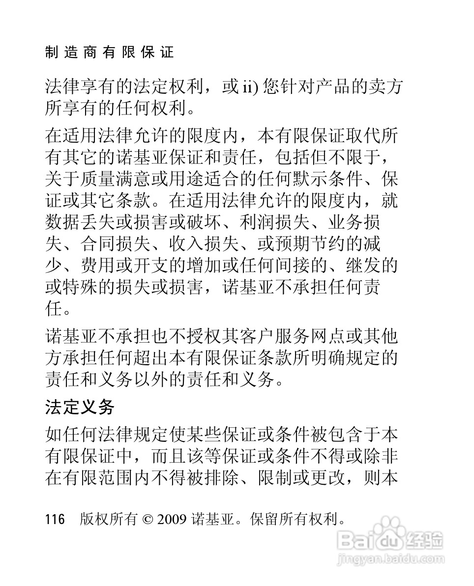 诺基亚2228手机使用说明书:[12]