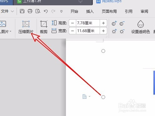 WPS2019怎么样压缩图片 如何压缩文档中的照片