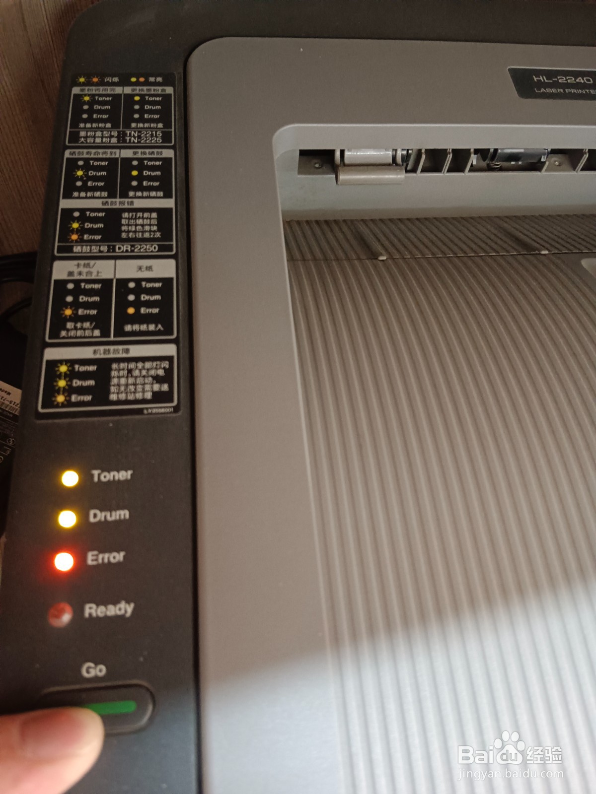 兄弟brother打印机 HL-2240的清零操作方法