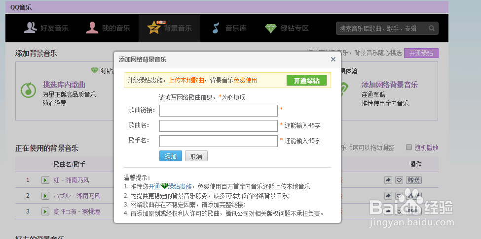 叫你免费添加qq背景音乐