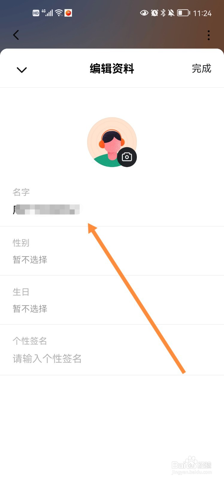 番茄畅听app怎么修改名字