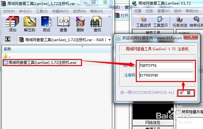 如何快捷查看局域网中PC机和共享文件