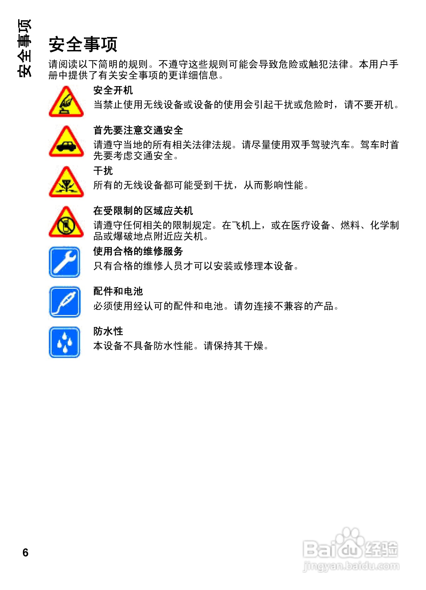 诺基亚7612s手机使用说明书:[1]