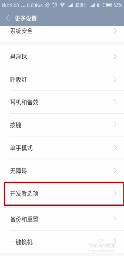 小米手机怎么进入开发者模式