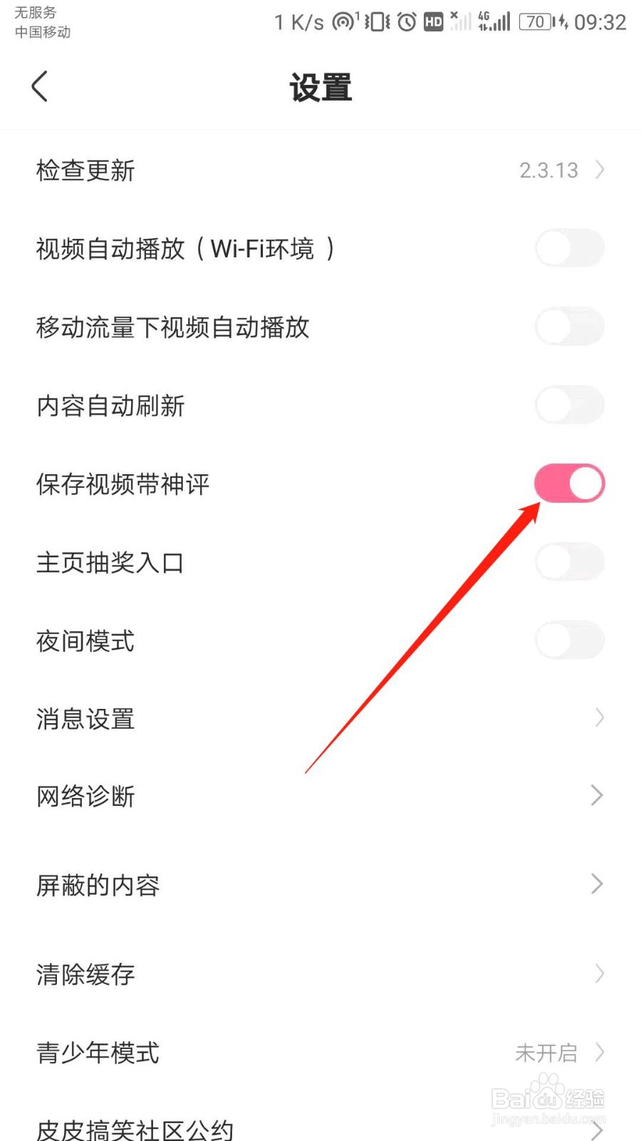 皮皮搞笑怎么关闭保存视频自带评论功能