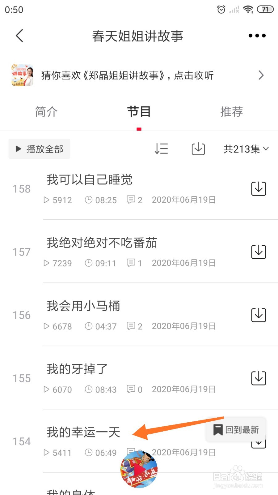 云听中怎么查看我的幸运一天
