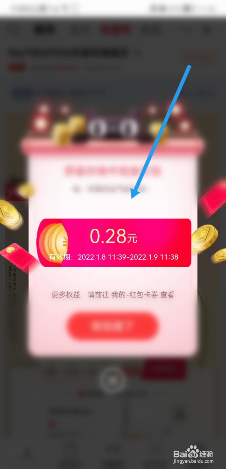2022天猫年货节红包雨怎么抢