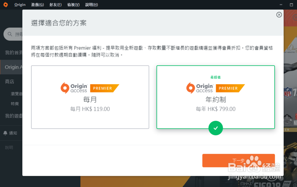 如何特价购买橘子会员，origin会员充值教程