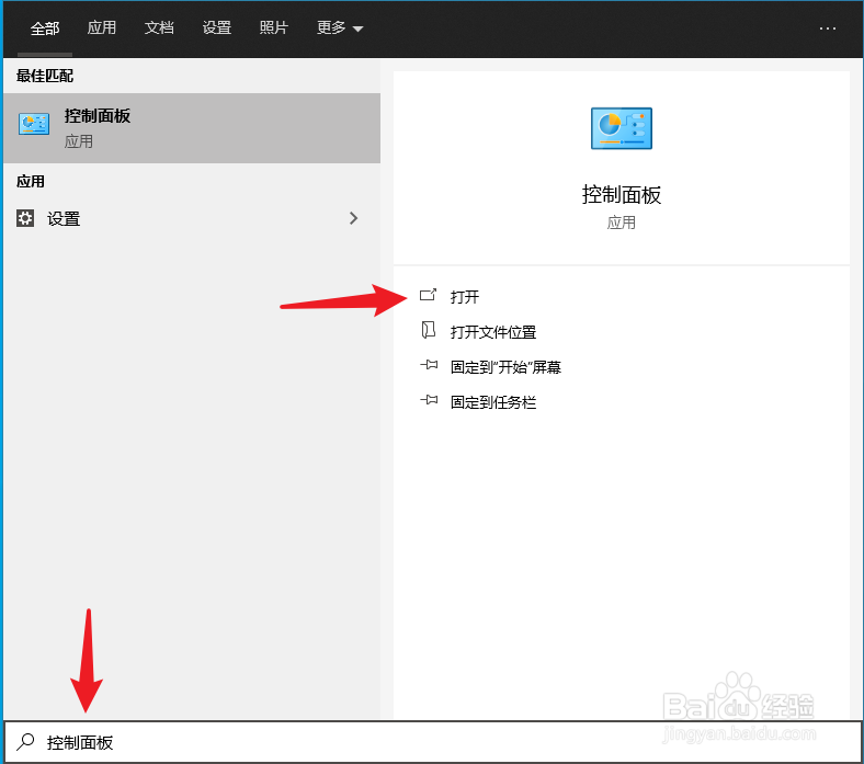 win10控制面板在哪儿，怎么打开控制面板