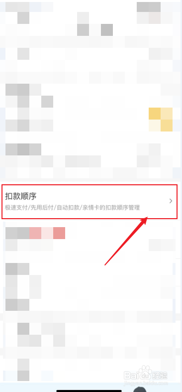 美团扣款顺序怎么设置？