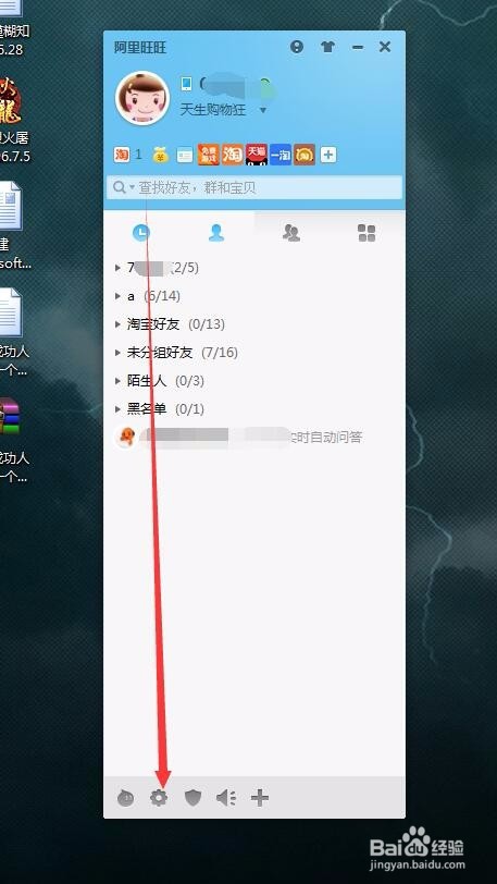 阿里旺旺怎样设置不接收贴图