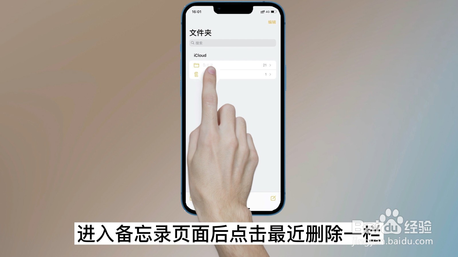 苹果手机备忘录误删了怎么恢复
