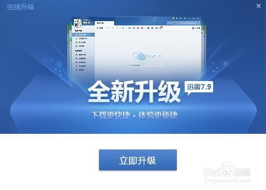 如何在线升级迅雷