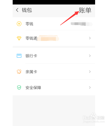怎么在微信聊天记录里查询某个人的转账单