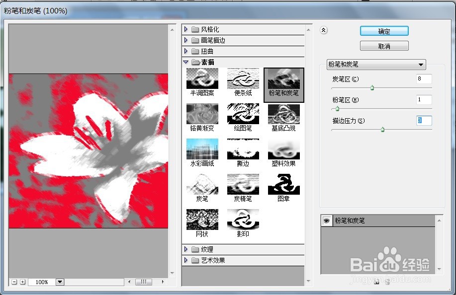 PS怎么让图片呈现粉笔和炭笔的效果