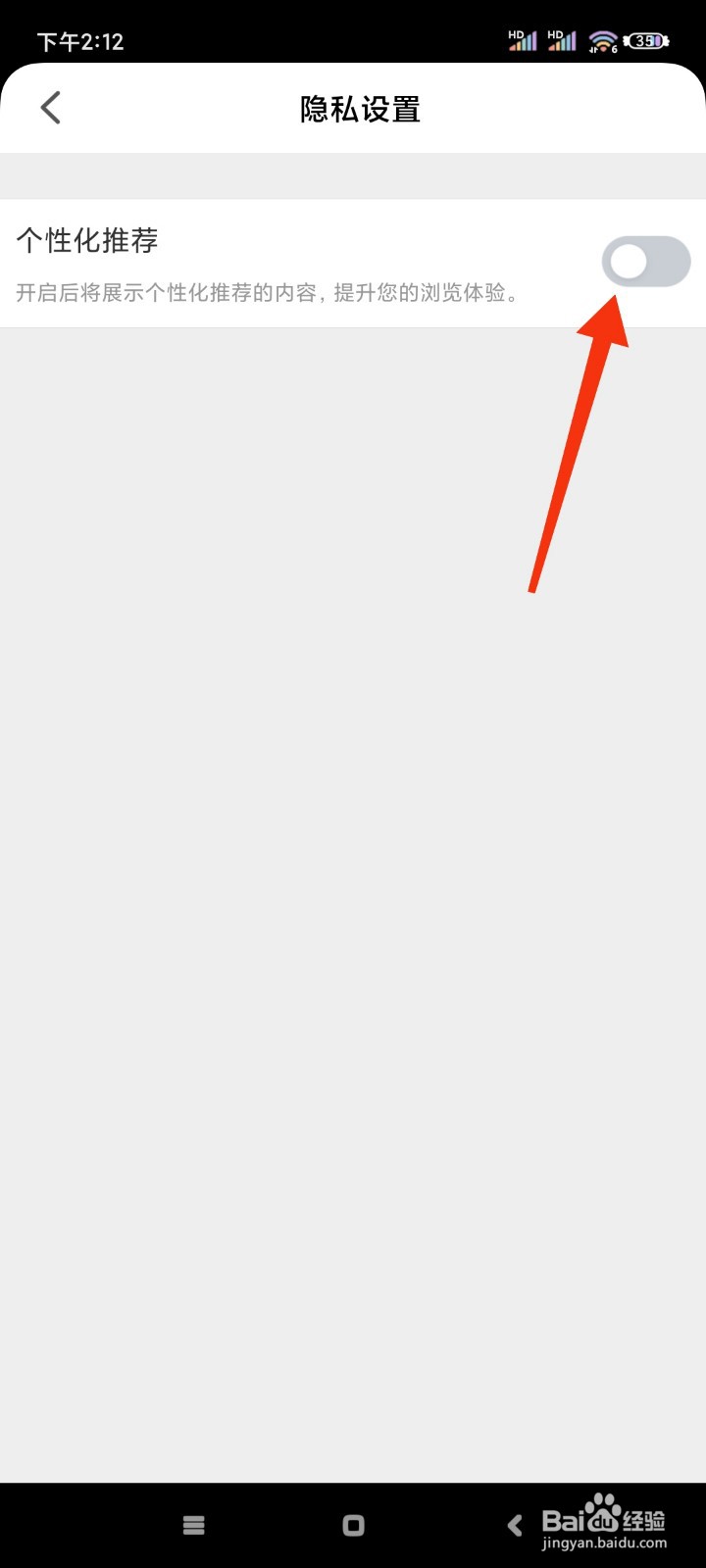 智慧中小学如何关闭个性化推荐?