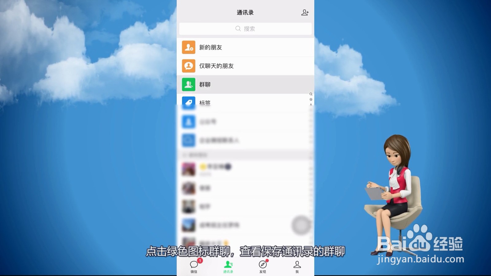 微信清空后找不到群聊