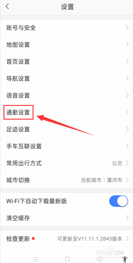 高德地图怎么关闭通勤展示