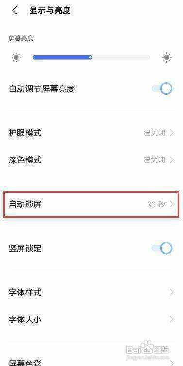 vivox60pro设置自动将锁屏时间延长