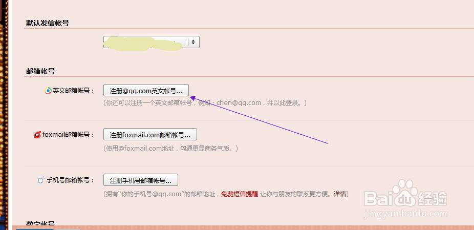 怎样注册qq邮箱的英文账号