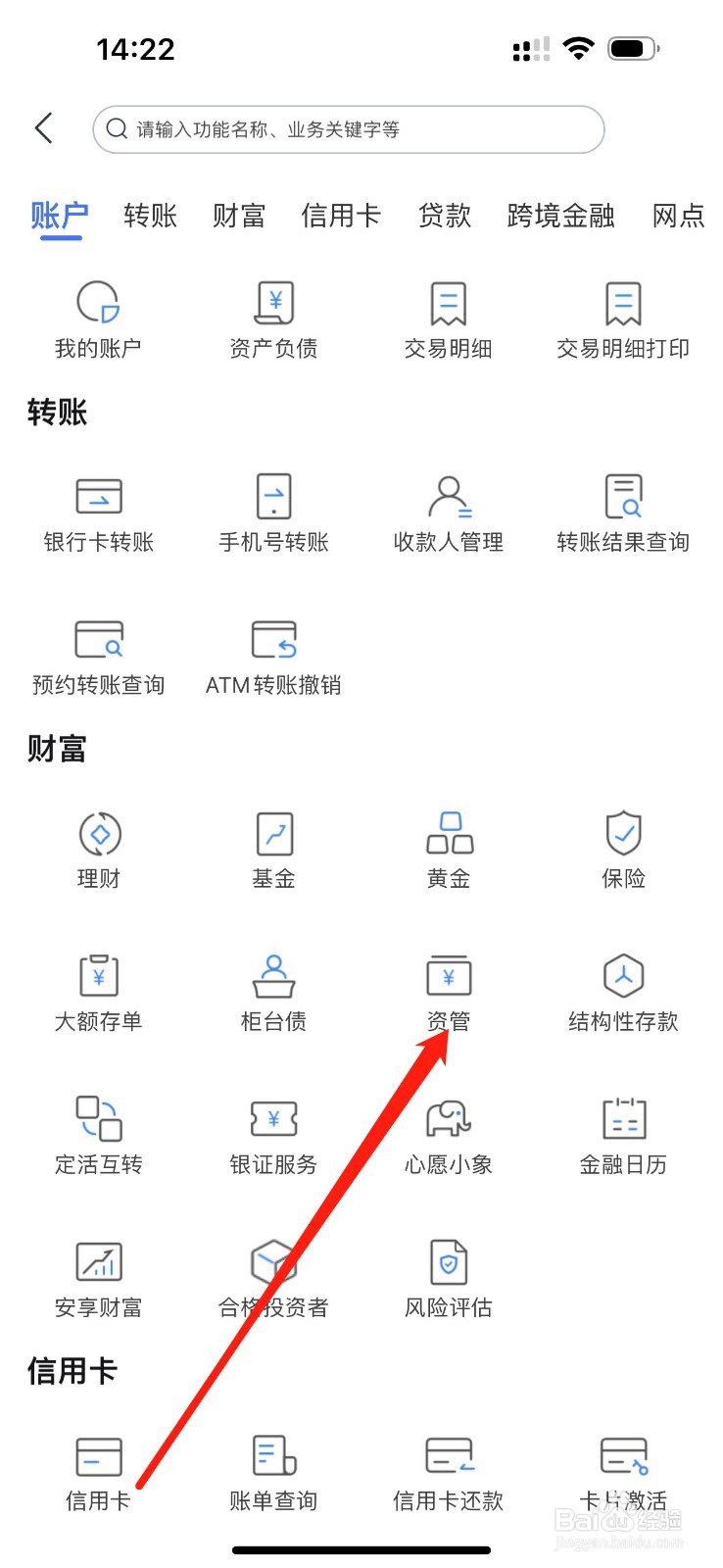 上海农商银行怎么查看资管