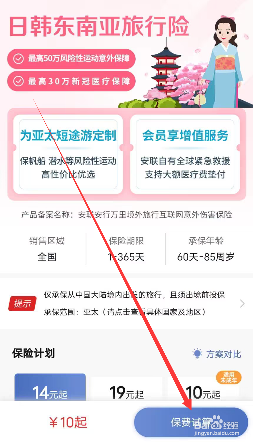 境外旅行怎么购买春秋航空的保险