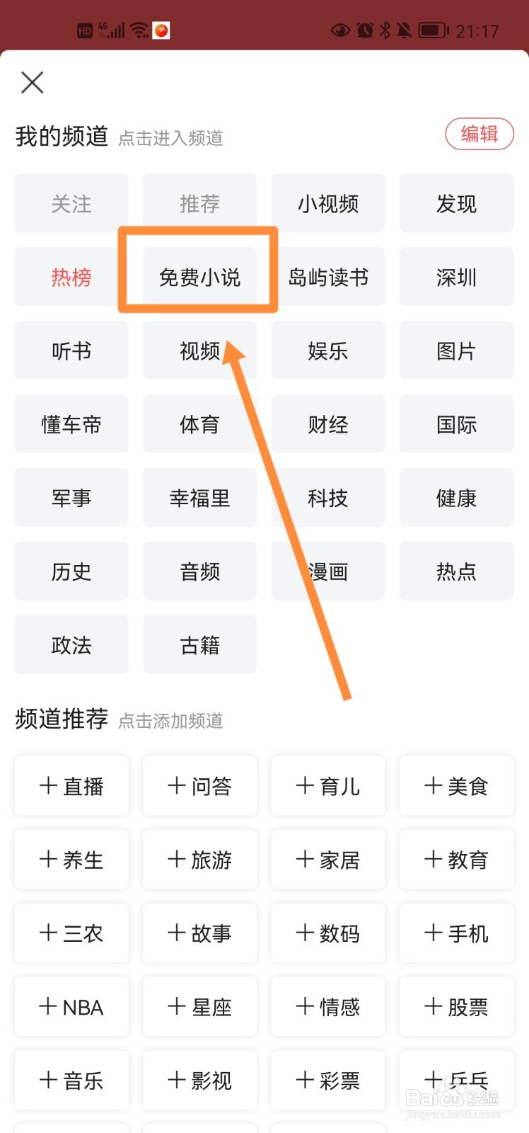 今日头条app怎么清空书架
