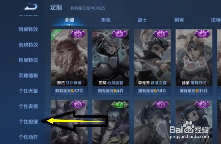 如何设置王者荣耀的个性按键？