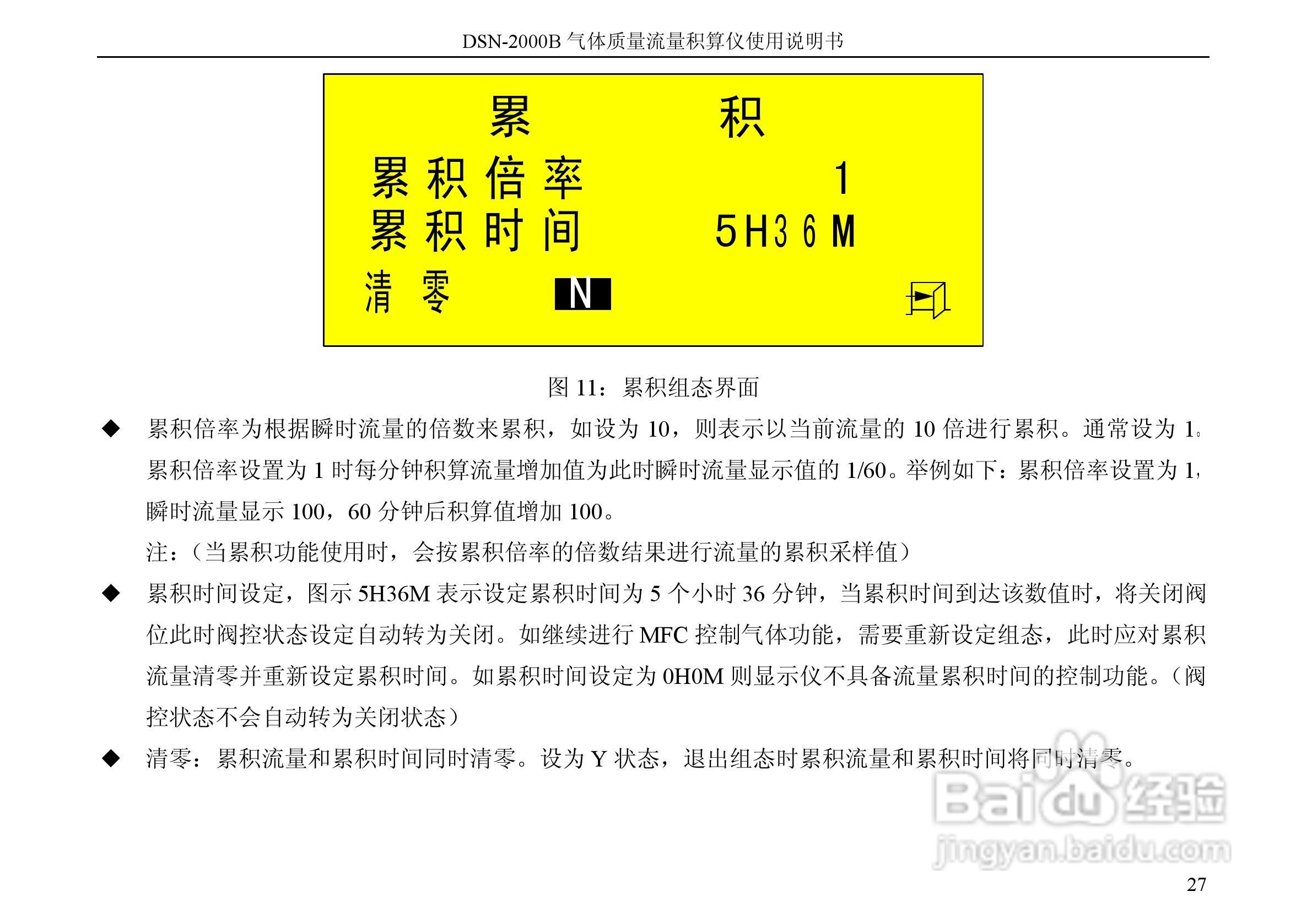 德欣电子DSN-2000B积算仪说明书:[3]