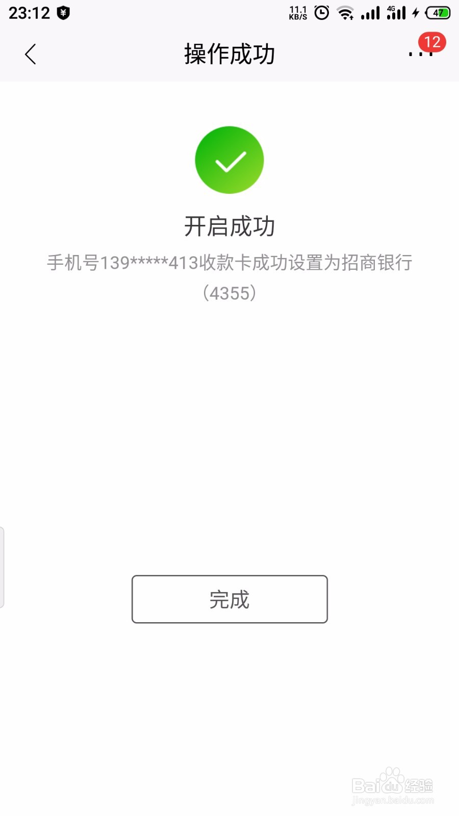 招商银行怎么开启手机号收款