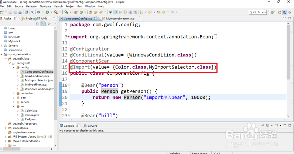 Spring中使用ImportSelector注解进行组件注册