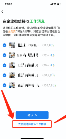 企业微信如何转移微信群