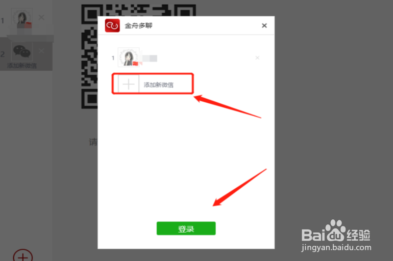 微信号在电脑上同时登陆两个怎么登