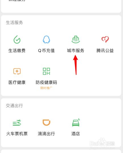 怎么在手机上查询社保缴费记录 百度经验
