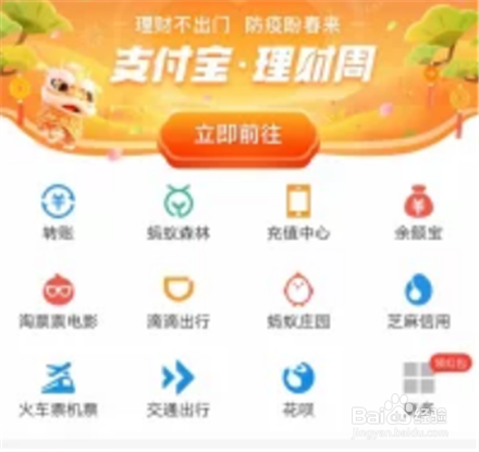 支付宝交通出行方法