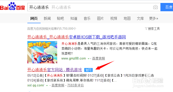 开心消消乐电脑版怎么玩