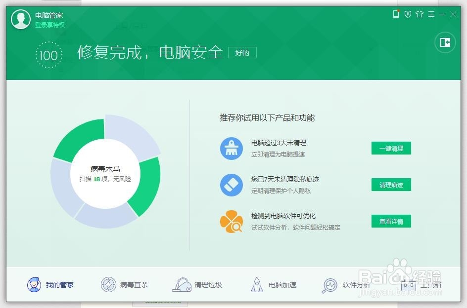 电脑管家怎么下载弹窗拦截