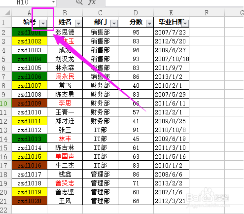 WPS表格自动筛选之颜色筛选