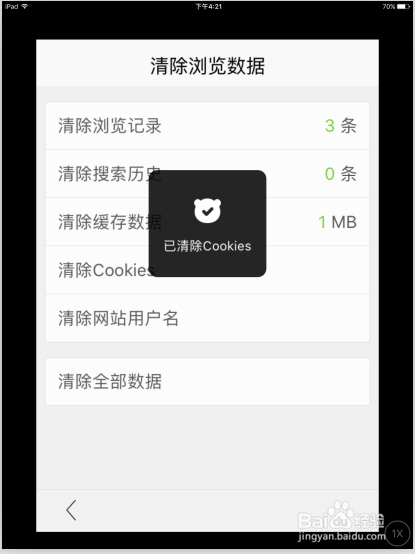 百度浏览器苹果版怎么清除Cookies