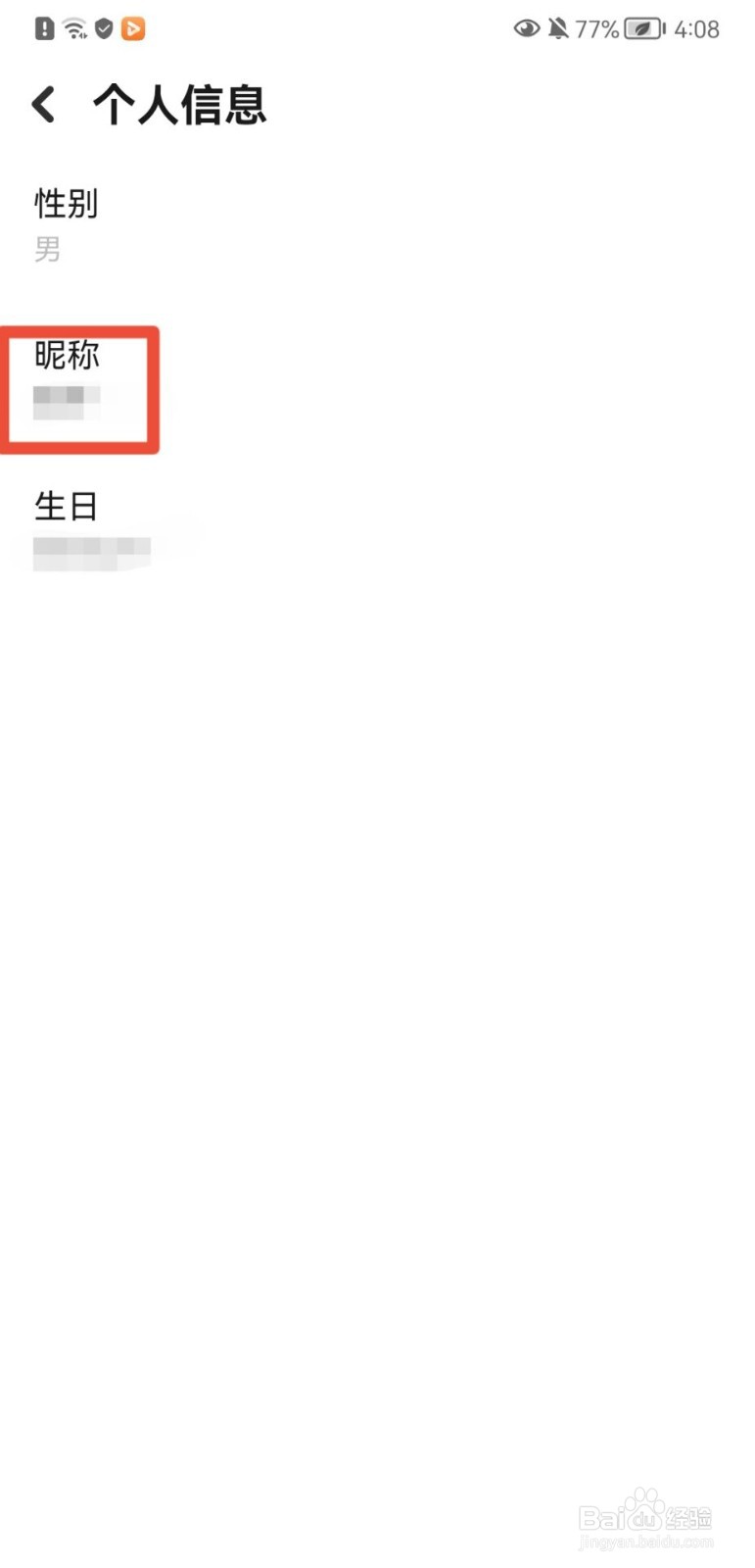 探探怎么修改昵称