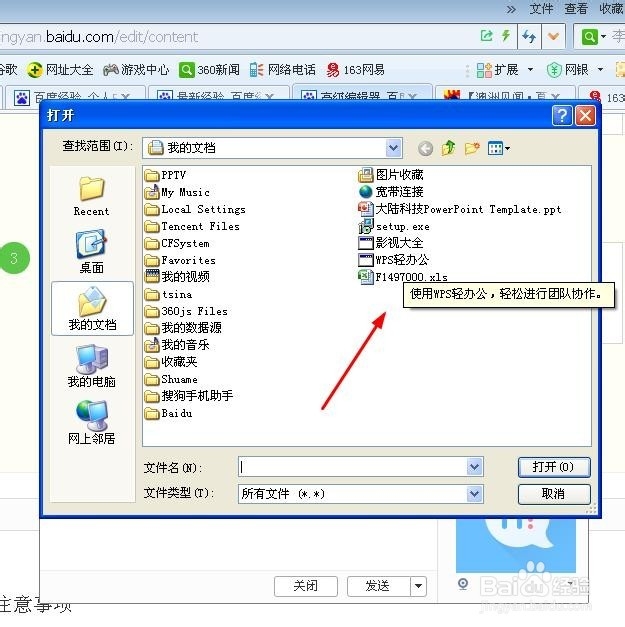百度hi如何传送文件