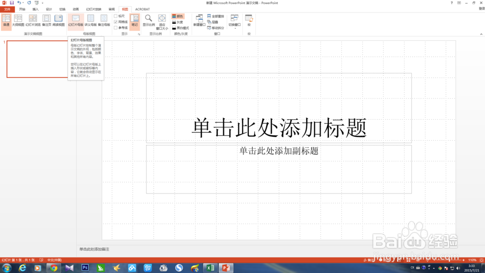 PPT母版怎么设置
