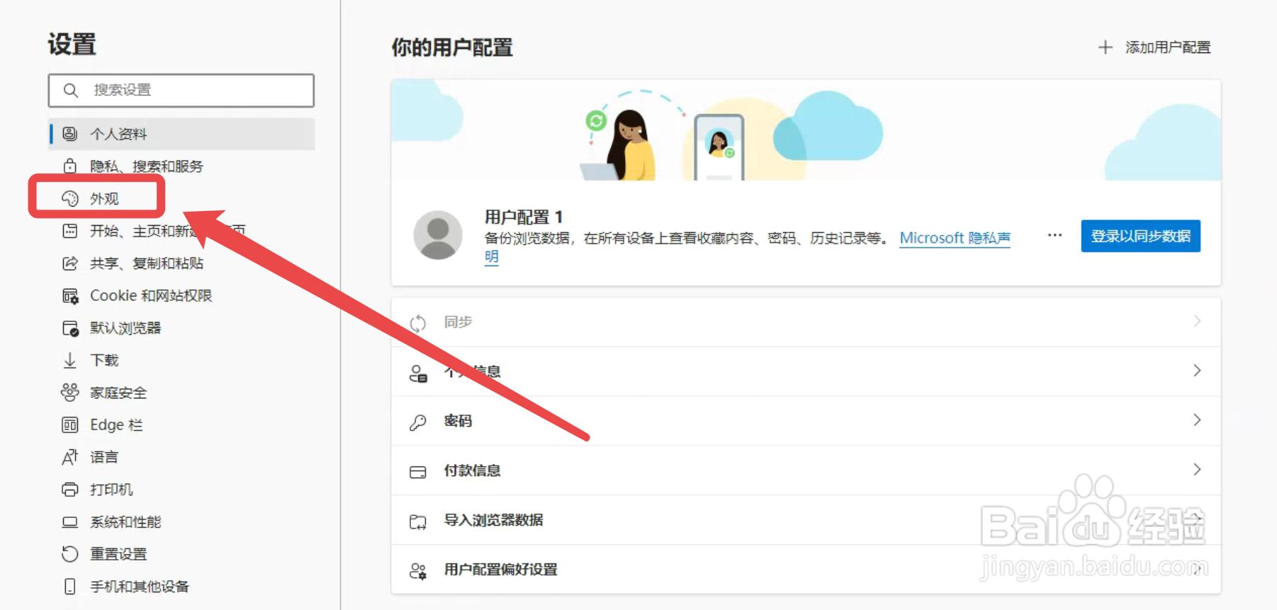 Microsoft Edge如何更换外观主题