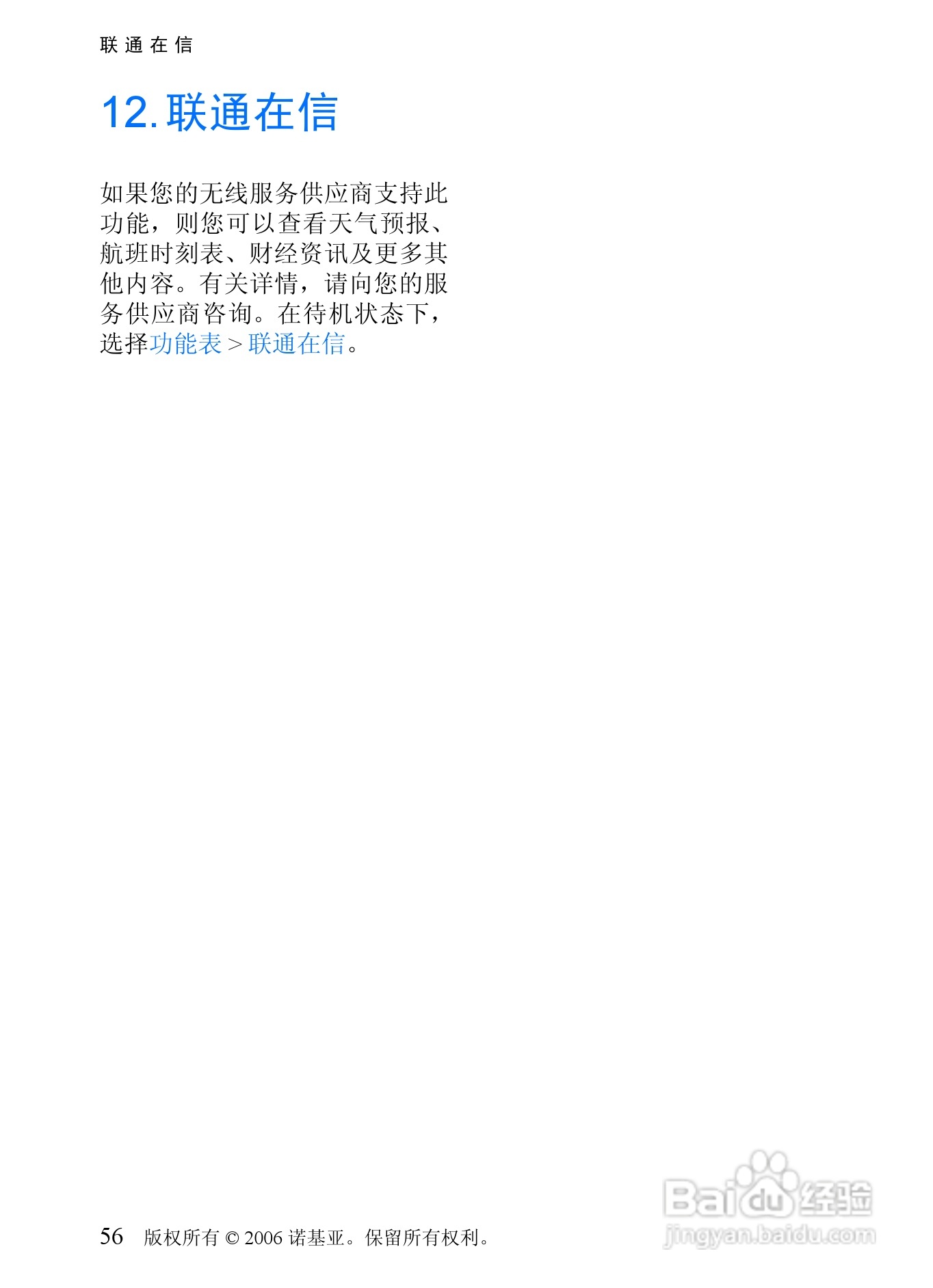 诺基亚1255手机使用说明书:[6]