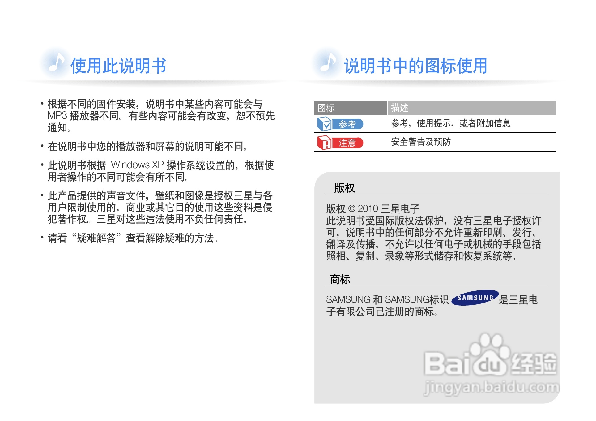 三星YP-U6播放器使用说明书:[1]