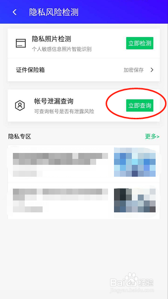 如何查手机号注册过哪些app？