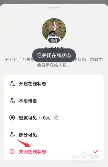 抖音上线怎么不让别人知道