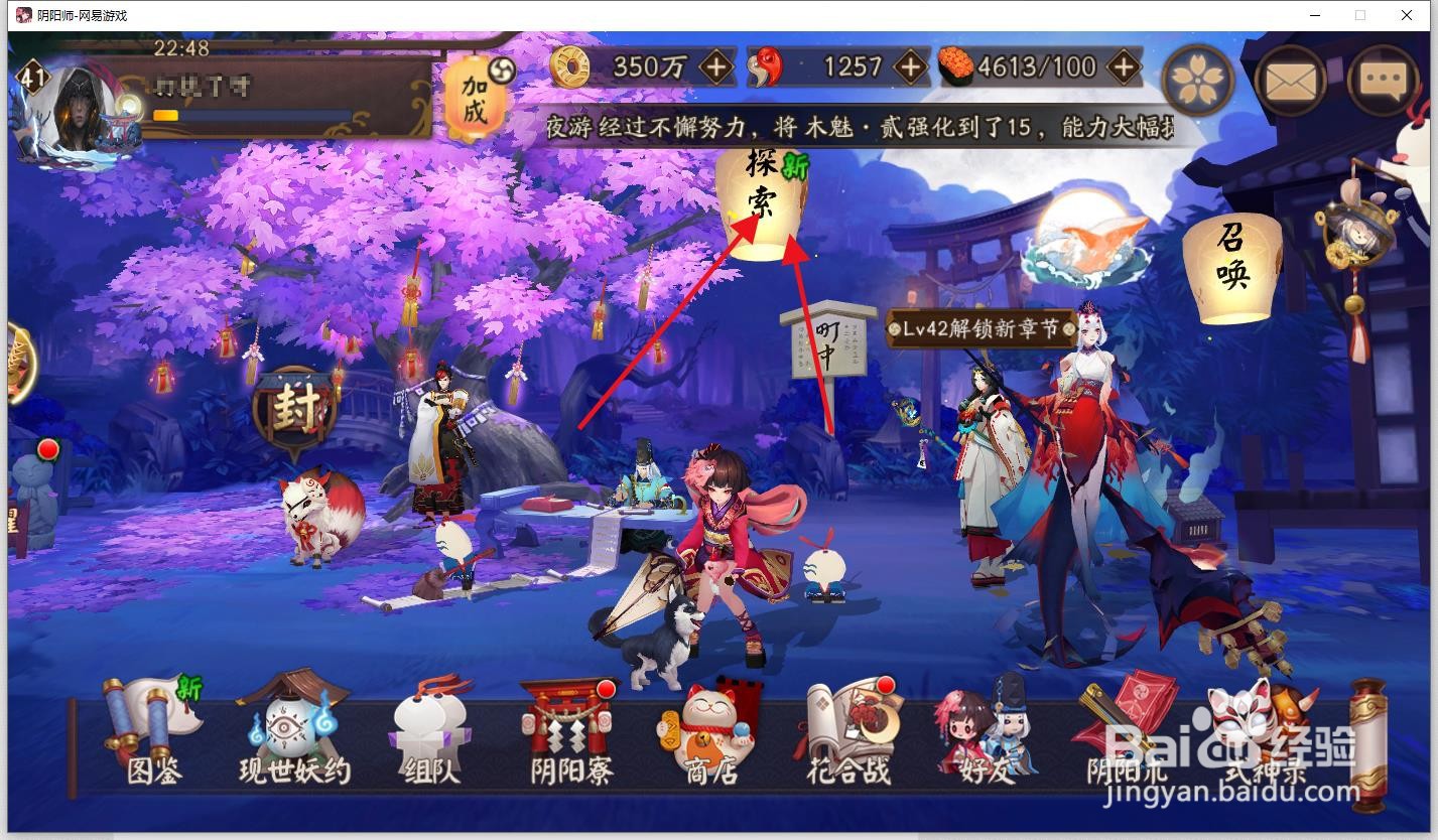 阴阳师怎么挑战经验 妖怪