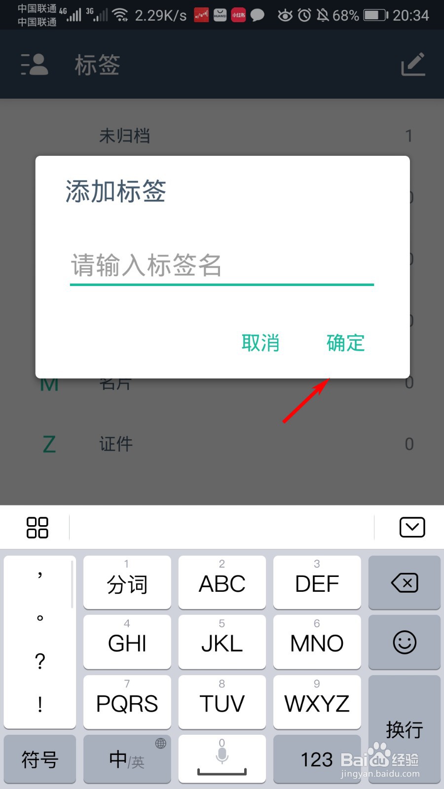 扫描全能王怎么添加标签