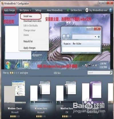 传授大家Windows 7主题的安装与使用教程